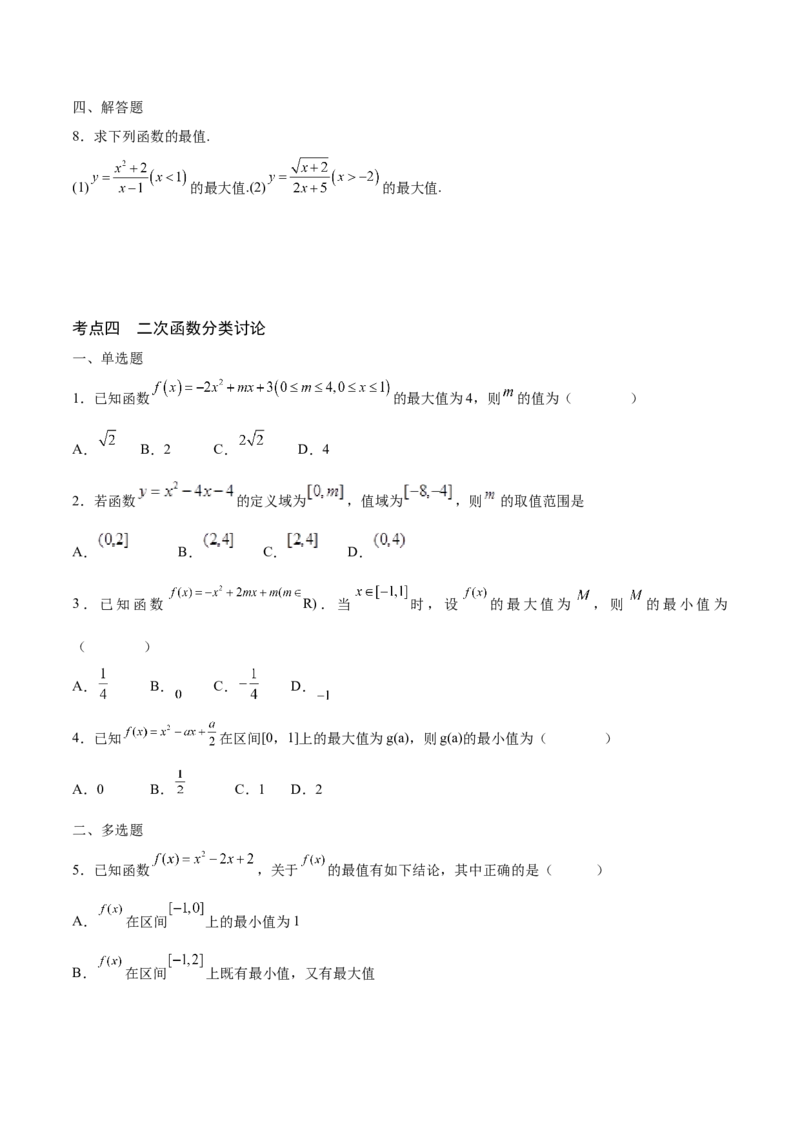 专题03函数的最值(值域)求法(含2021-2023高考真题)(原卷版)_2.2025数学总复习_2024年新高考资料_3.2024专项复习_2024年新高考数学之函数专项重难点突破练（新高考专用）