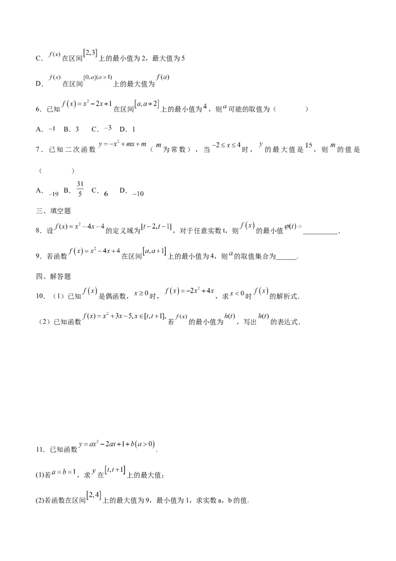 专题03函数的最值(值域)求法(含2021-2023高考真题)(原卷版)_2.2025数学总复习_2024年新高考资料_3.2024专项复习_2024年新高考数学之函数专项重难点突破练（新高考专用）