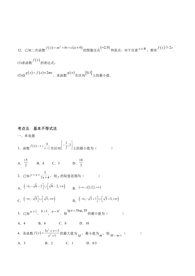 专题03函数的最值(值域)求法(含2021-2023高考真题)(原卷版)_2.2025数学总复习_2024年新高考资料_3.2024专项复习_2024年新高考数学之函数专项重难点突破练（新高考专用）