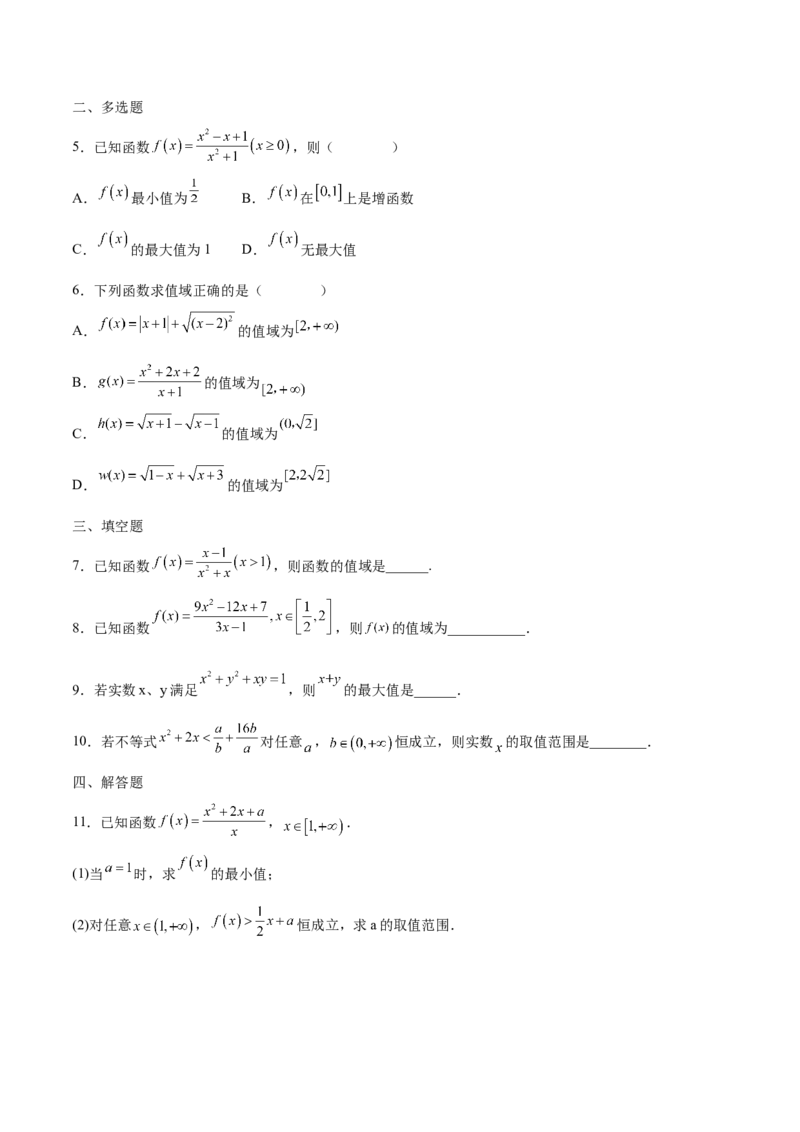 专题03函数的最值(值域)求法(含2021-2023高考真题)(原卷版)_2.2025数学总复习_2024年新高考资料_3.2024专项复习_2024年新高考数学之函数专项重难点突破练（新高考专用）