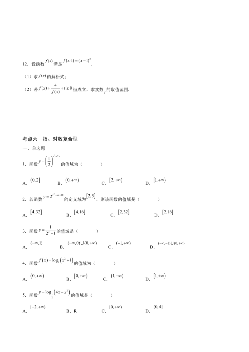专题03函数的最值(值域)求法(含2021-2023高考真题)(原卷版)_2.2025数学总复习_2024年新高考资料_3.2024专项复习_2024年新高考数学之函数专项重难点突破练（新高考专用）