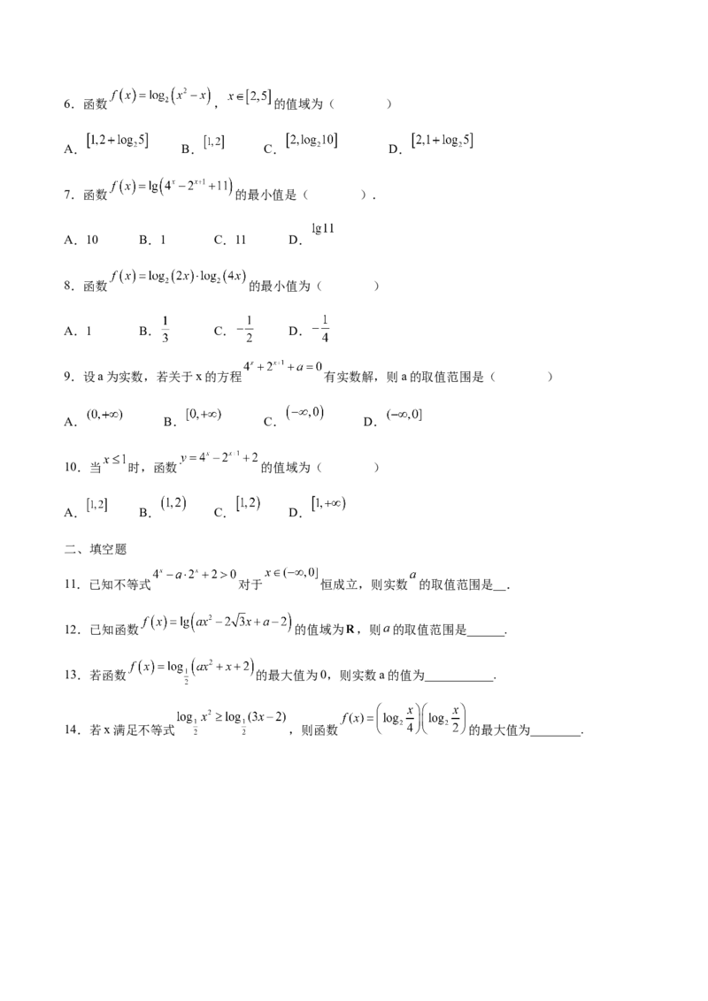 专题03函数的最值(值域)求法(含2021-2023高考真题)(原卷版)_2.2025数学总复习_2024年新高考资料_3.2024专项复习_2024年新高考数学之函数专项重难点突破练（新高考专用）