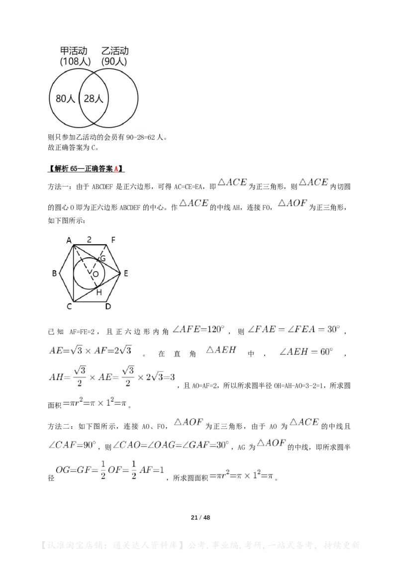 2024年江苏省公务员录用考试《行测》（B类）答案+解析_34省+国考真题_34省考+国考pdf版推荐用这个版本_34省行测+申论真题pdf推荐用这个版本_江苏公务员考试真题pdf版