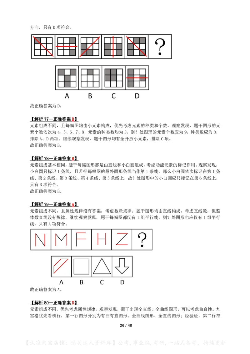 2024年江苏省公务员录用考试《行测》（B类）答案+解析_34省+国考真题_34省考+国考pdf版推荐用这个版本_34省行测+申论真题pdf推荐用这个版本_江苏公务员考试真题pdf版