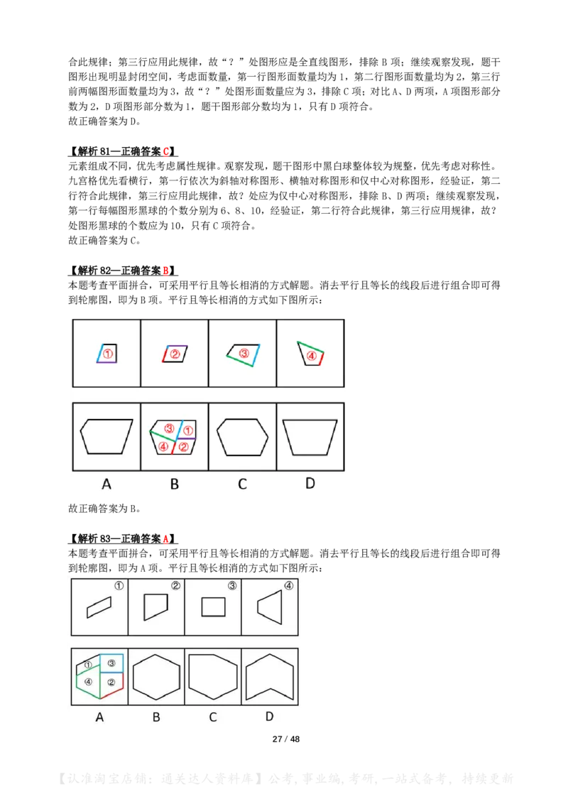 2024年江苏省公务员录用考试《行测》（B类）答案+解析_34省+国考真题_34省考+国考pdf版推荐用这个版本_34省行测+申论真题pdf推荐用这个版本_江苏公务员考试真题pdf版