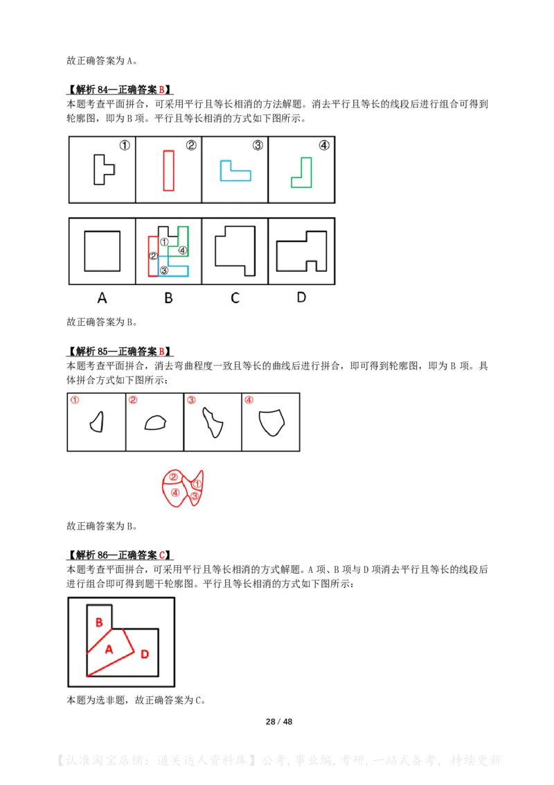 2024年江苏省公务员录用考试《行测》（B类）答案+解析_34省+国考真题_34省考+国考pdf版推荐用这个版本_34省行测+申论真题pdf推荐用这个版本_江苏公务员考试真题pdf版