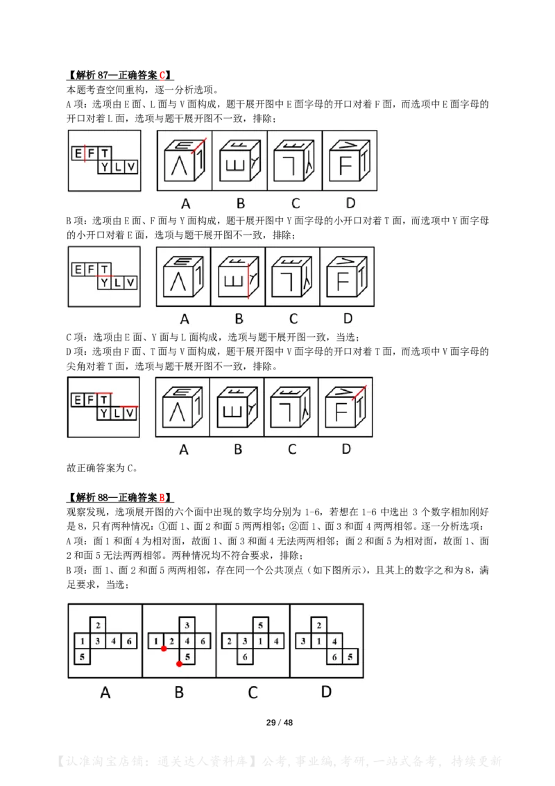2024年江苏省公务员录用考试《行测》（B类）答案+解析_34省+国考真题_34省考+国考pdf版推荐用这个版本_34省行测+申论真题pdf推荐用这个版本_江苏公务员考试真题pdf版
