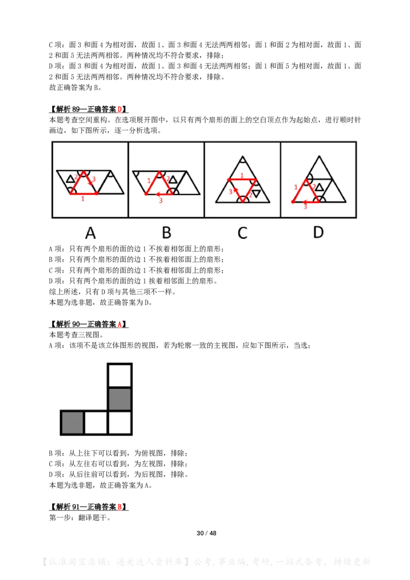 2024年江苏省公务员录用考试《行测》（B类）答案+解析_34省+国考真题_34省考+国考pdf版推荐用这个版本_34省行测+申论真题pdf推荐用这个版本_江苏公务员考试真题pdf版