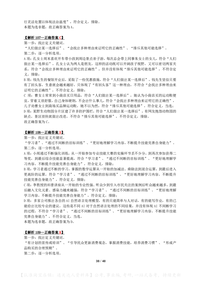 2024年江苏省公务员录用考试《行测》（B类）答案+解析_34省+国考真题_34省考+国考pdf版推荐用这个版本_34省行测+申论真题pdf推荐用这个版本_江苏公务员考试真题pdf版