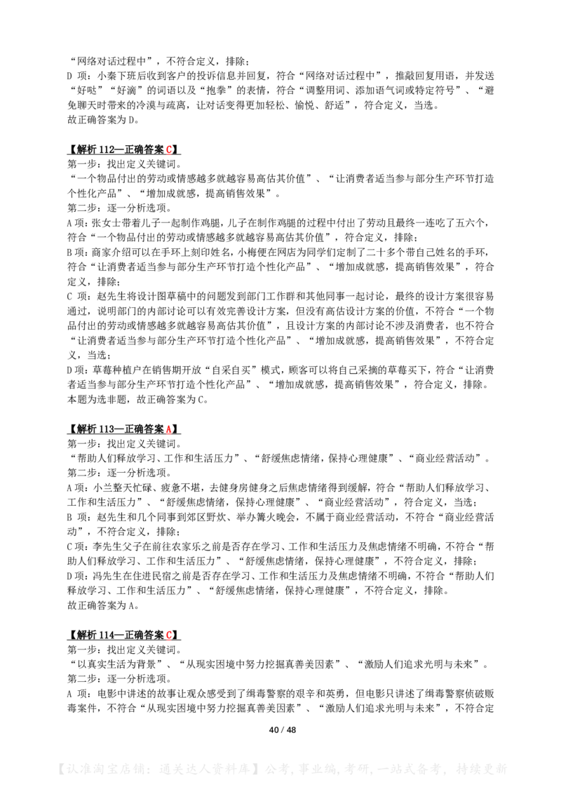 2024年江苏省公务员录用考试《行测》（B类）答案+解析_34省+国考真题_34省考+国考pdf版推荐用这个版本_34省行测+申论真题pdf推荐用这个版本_江苏公务员考试真题pdf版