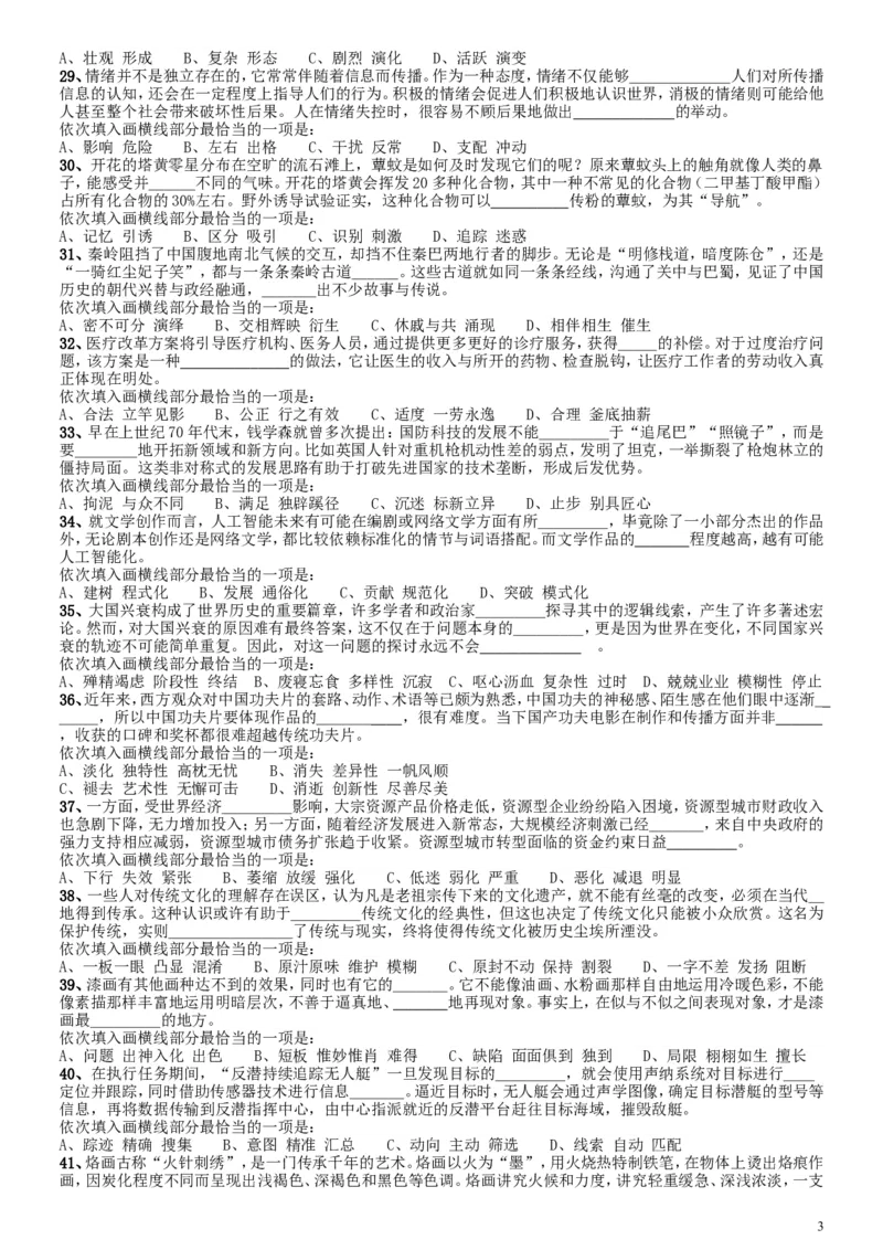 2018年国家录用公务员考试《行测》真题卷（地市级）_34省+国考真题_此文件夹为word版,不推荐使用_此word版为,不推荐使用_此word版为,不推荐使用