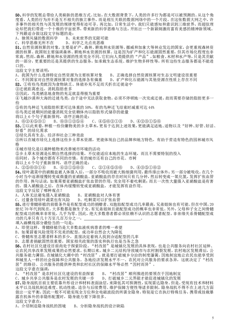2018年国家录用公务员考试《行测》真题卷（地市级）_34省+国考真题_此文件夹为word版,不推荐使用_此word版为,不推荐使用_此word版为,不推荐使用