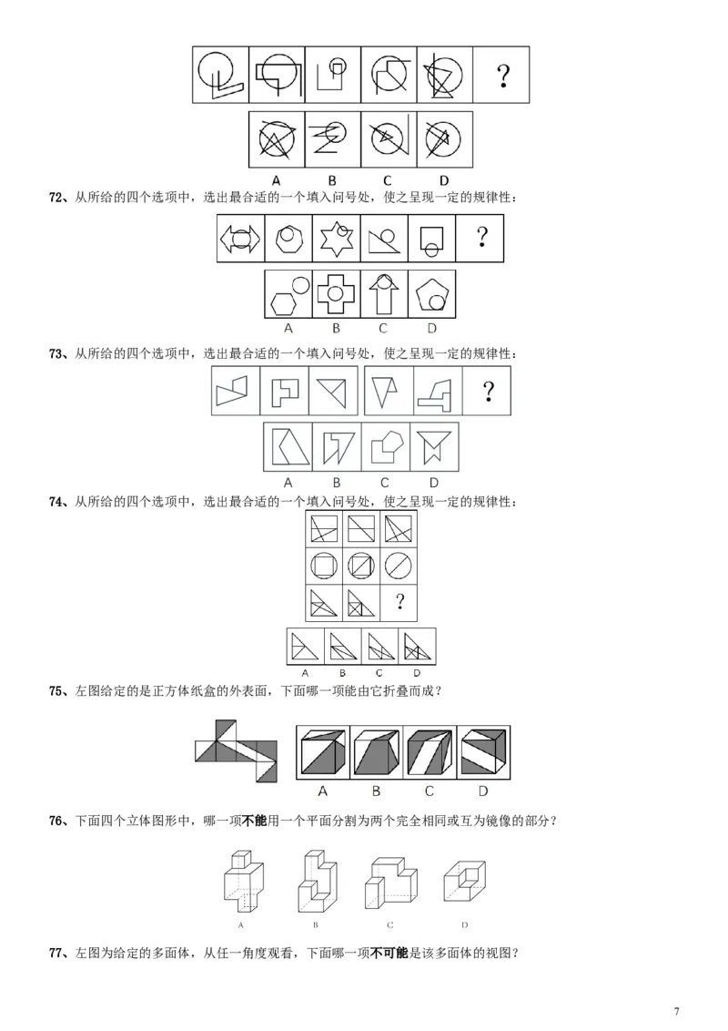 2018年国家录用公务员考试《行测》真题卷（地市级）_34省+国考真题_此文件夹为word版,不推荐使用_此word版为,不推荐使用_此word版为,不推荐使用