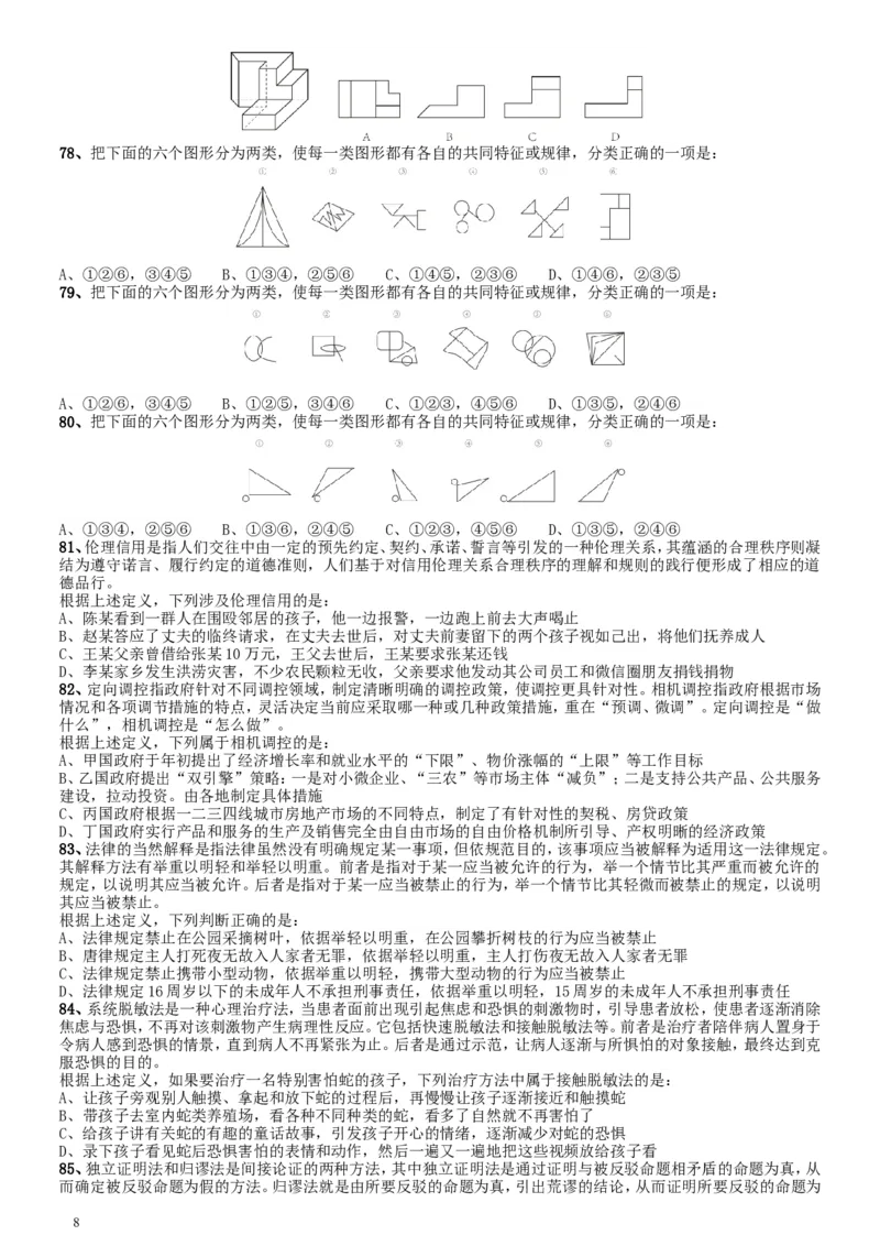 2018年国家录用公务员考试《行测》真题卷（地市级）_34省+国考真题_此文件夹为word版,不推荐使用_此word版为,不推荐使用_此word版为,不推荐使用