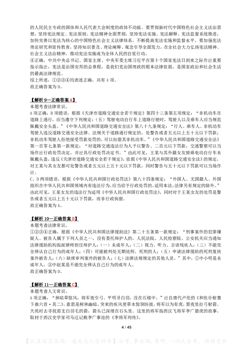 2024年山西省公务员录用考试《行测》答案+解析_34省+国考真题_34省考+国考pdf版推荐用这个版本_34省行测+申论真题pdf推荐用这个版本_山西公务员考试真题pdf版_答案及解析