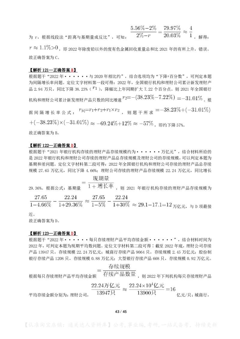 2024年山西省公务员录用考试《行测》答案+解析_34省+国考真题_34省考+国考pdf版推荐用这个版本_34省行测+申论真题pdf推荐用这个版本_山西公务员考试真题pdf版_答案及解析