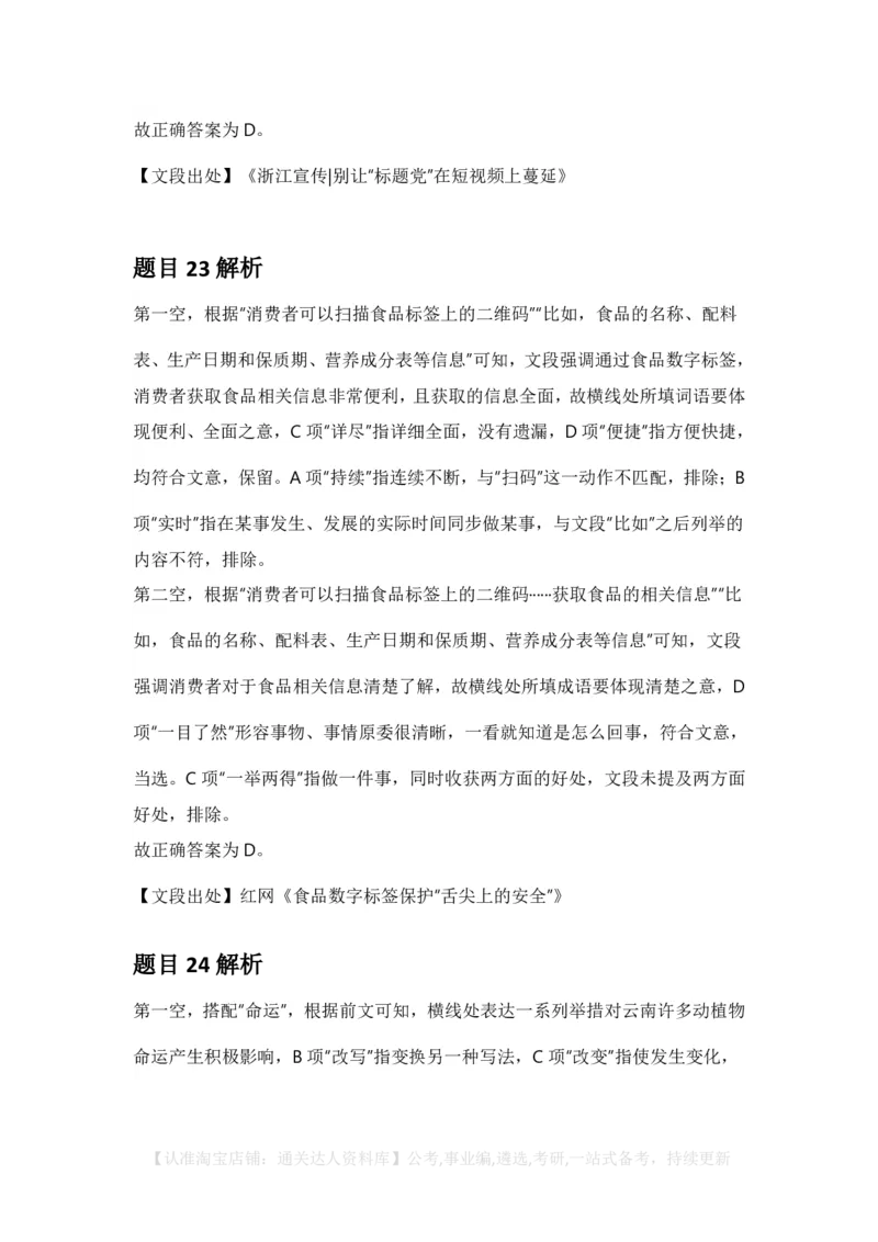 2025年广西区考公务员录用考试《行测》答案及解析_34省+国考真题_34省考+国考pdf版推荐用这个版本_34省行测+申论真题pdf推荐用这个版本_广西公务员考试真题pdf版_答案及解析