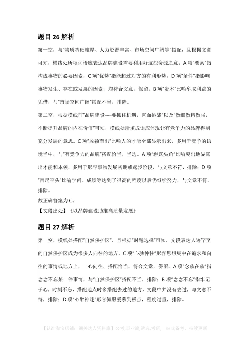2025年广西区考公务员录用考试《行测》答案及解析_34省+国考真题_34省考+国考pdf版推荐用这个版本_34省行测+申论真题pdf推荐用这个版本_广西公务员考试真题pdf版_答案及解析