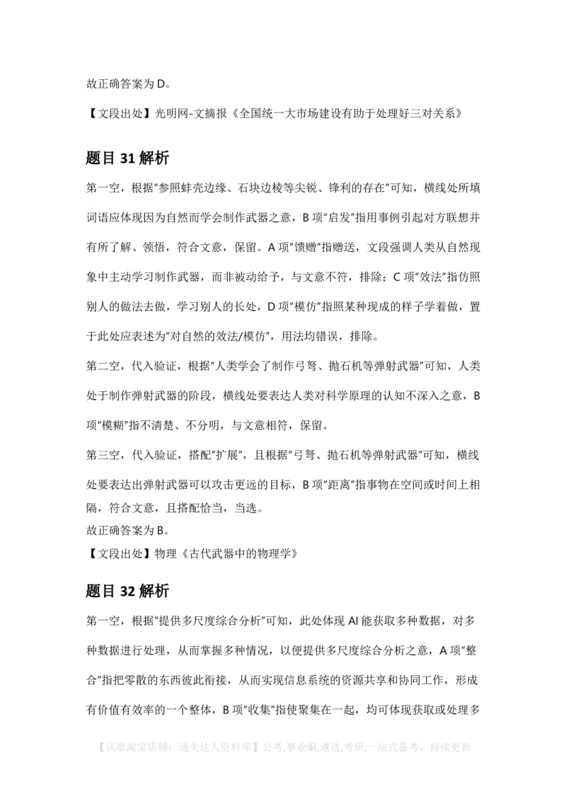 2025年广西区考公务员录用考试《行测》答案及解析_34省+国考真题_34省考+国考pdf版推荐用这个版本_34省行测+申论真题pdf推荐用这个版本_广西公务员考试真题pdf版_答案及解析