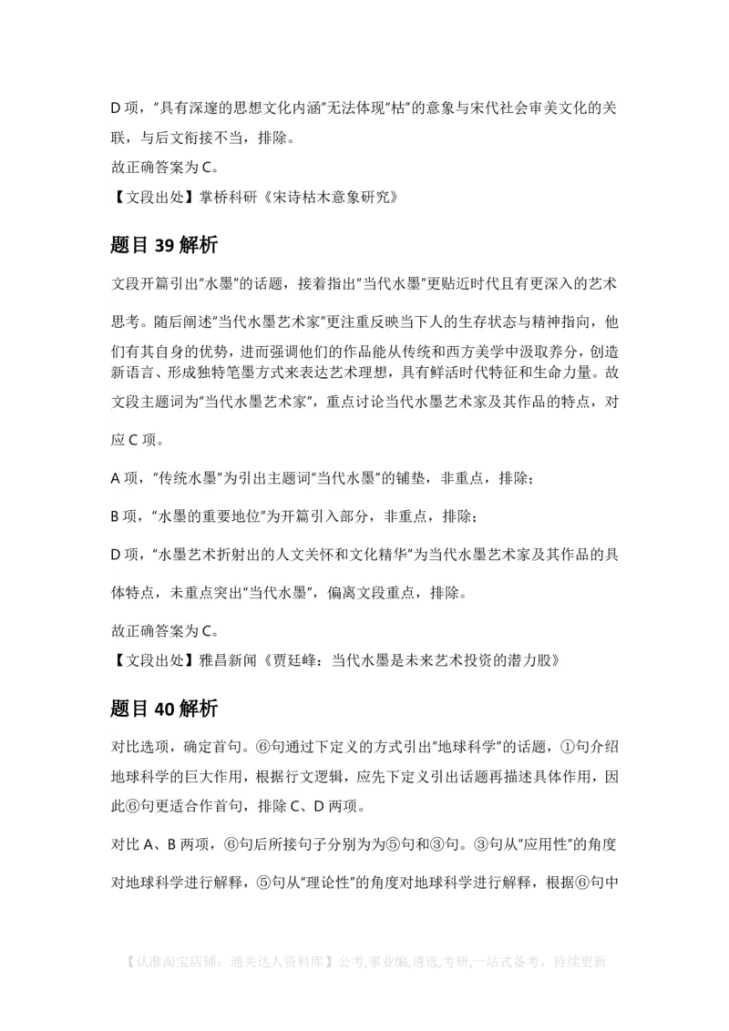 2025年广西区考公务员录用考试《行测》答案及解析_34省+国考真题_34省考+国考pdf版推荐用这个版本_34省行测+申论真题pdf推荐用这个版本_广西公务员考试真题pdf版_答案及解析