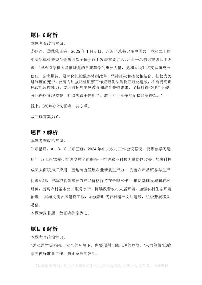 2025年广西区考公务员录用考试《行测》答案及解析_34省+国考真题_34省考+国考pdf版推荐用这个版本_34省行测+申论真题pdf推荐用这个版本_广西公务员考试真题pdf版_答案及解析
