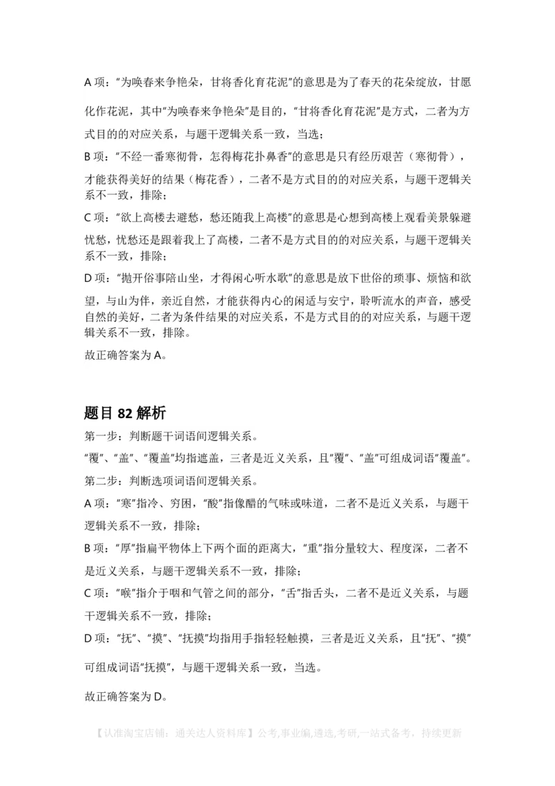 2025年广西区考公务员录用考试《行测》答案及解析_34省+国考真题_34省考+国考pdf版推荐用这个版本_34省行测+申论真题pdf推荐用这个版本_广西公务员考试真题pdf版_答案及解析