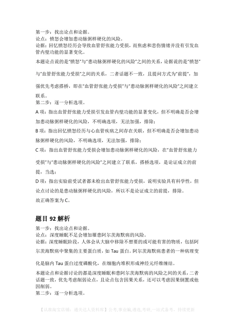 2025年广西区考公务员录用考试《行测》答案及解析_34省+国考真题_34省考+国考pdf版推荐用这个版本_34省行测+申论真题pdf推荐用这个版本_广西公务员考试真题pdf版_答案及解析