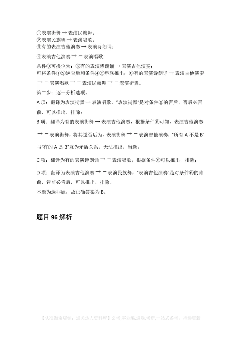 2025年广西区考公务员录用考试《行测》答案及解析_34省+国考真题_34省考+国考pdf版推荐用这个版本_34省行测+申论真题pdf推荐用这个版本_广西公务员考试真题pdf版_答案及解析