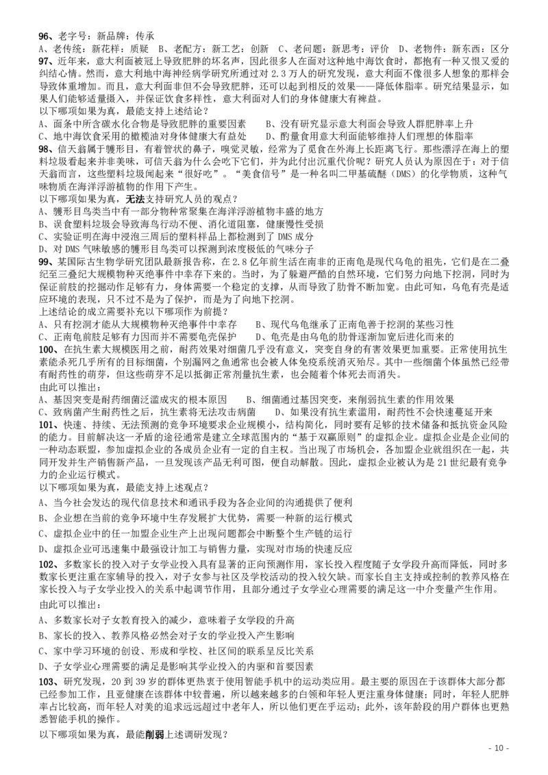 2019年420联考《行测》真题（江西乡镇卷）_34省+国考真题_34省考+国考pdf版推荐用这个版本_34省行测+申论真题pdf推荐用这个版本_江西公务员考试真题pdf版_题目