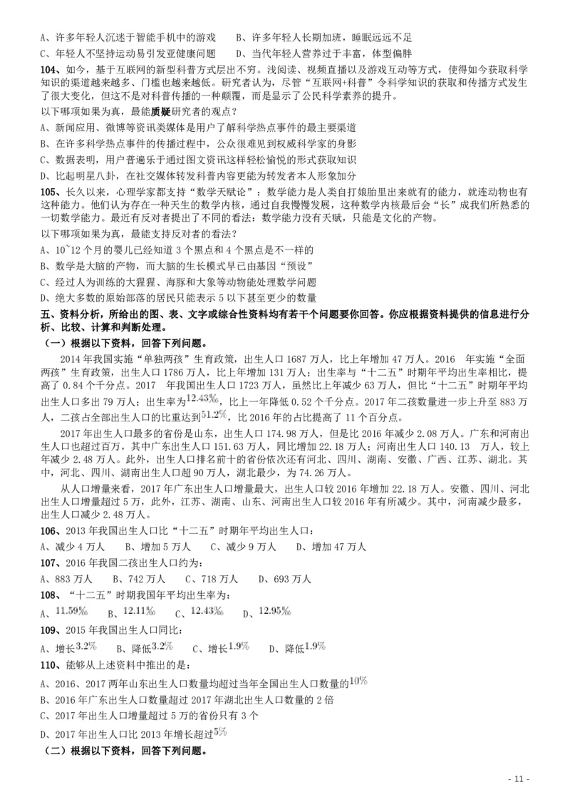 2019年420联考《行测》真题（江西乡镇卷）_34省+国考真题_34省考+国考pdf版推荐用这个版本_34省行测+申论真题pdf推荐用这个版本_江西公务员考试真题pdf版_题目