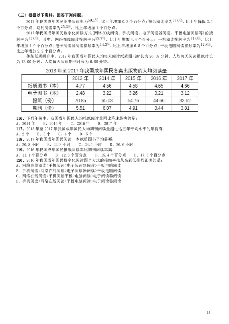 2019年420联考《行测》真题（江西乡镇卷）_34省+国考真题_34省考+国考pdf版推荐用这个版本_34省行测+申论真题pdf推荐用这个版本_江西公务员考试真题pdf版_题目