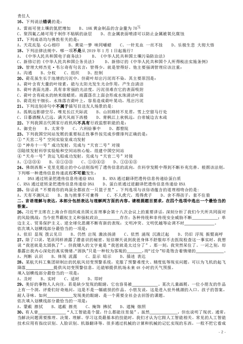 2019年420联考《行测》真题（江西乡镇卷）_34省+国考真题_34省考+国考pdf版推荐用这个版本_34省行测+申论真题pdf推荐用这个版本_江西公务员考试真题pdf版_题目