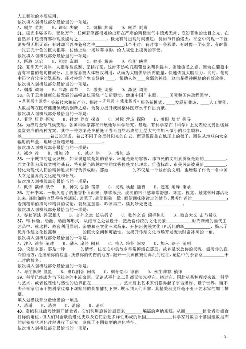 2019年420联考《行测》真题（江西乡镇卷）_34省+国考真题_34省考+国考pdf版推荐用这个版本_34省行测+申论真题pdf推荐用这个版本_江西公务员考试真题pdf版_题目