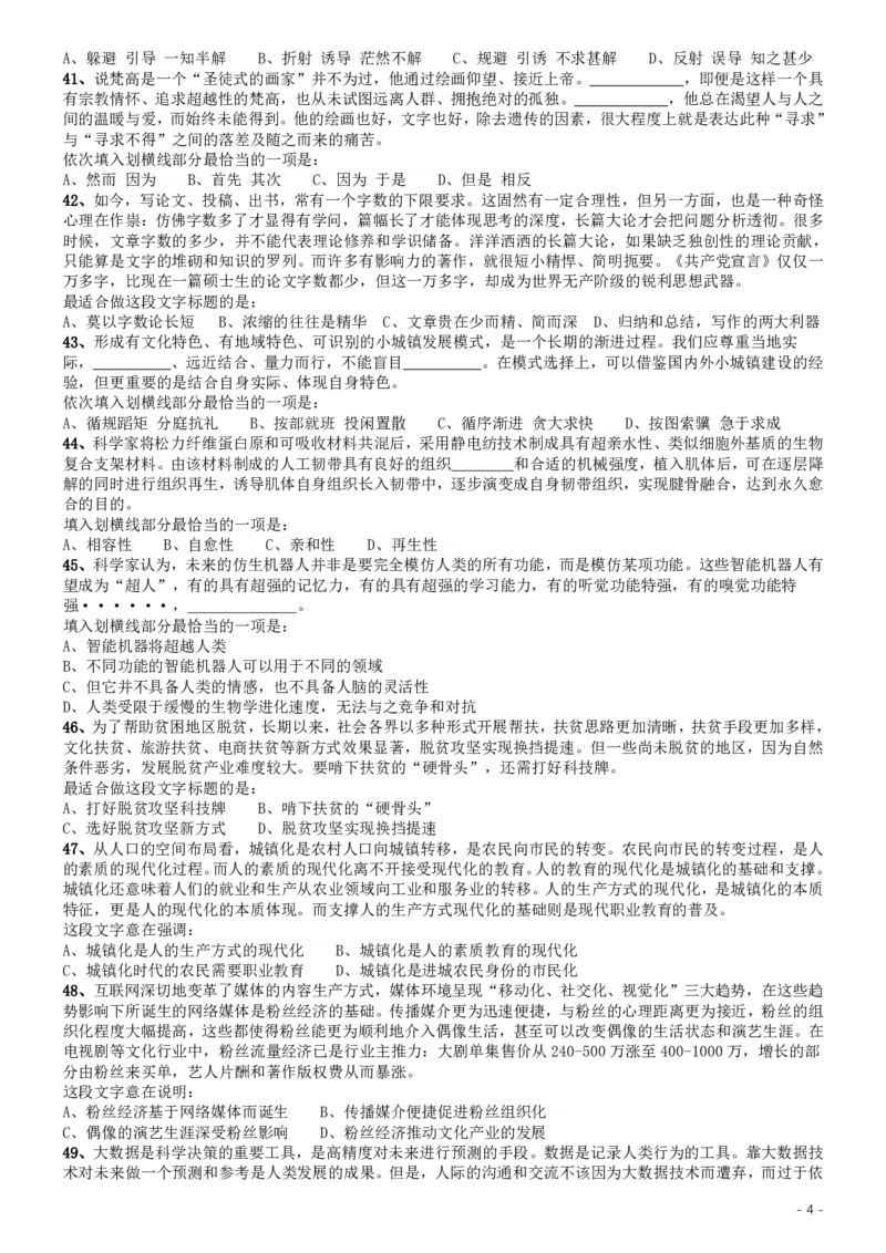2019年420联考《行测》真题（江西乡镇卷）_34省+国考真题_34省考+国考pdf版推荐用这个版本_34省行测+申论真题pdf推荐用这个版本_江西公务员考试真题pdf版_题目