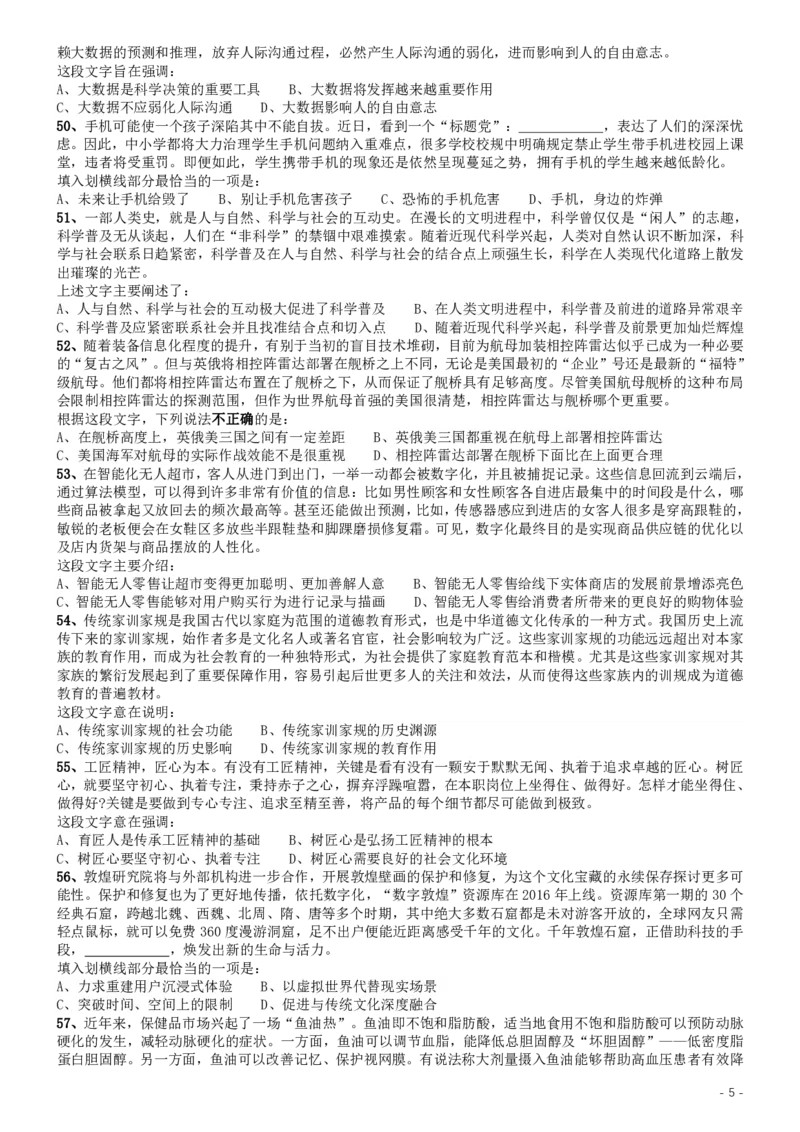 2019年420联考《行测》真题（江西乡镇卷）_34省+国考真题_34省考+国考pdf版推荐用这个版本_34省行测+申论真题pdf推荐用这个版本_江西公务员考试真题pdf版_题目