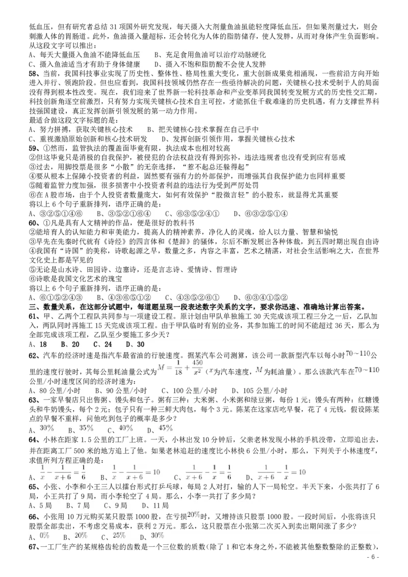 2019年420联考《行测》真题（江西乡镇卷）_34省+国考真题_34省考+国考pdf版推荐用这个版本_34省行测+申论真题pdf推荐用这个版本_江西公务员考试真题pdf版_题目