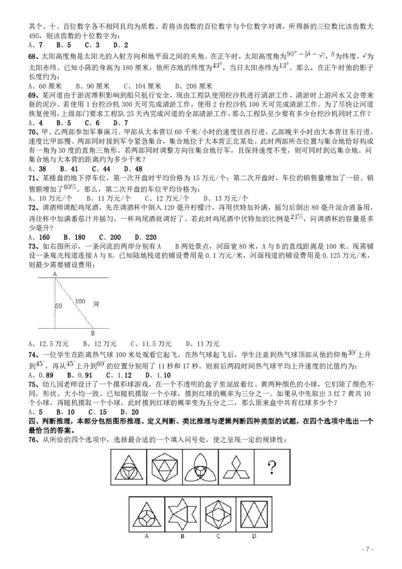2019年420联考《行测》真题（江西乡镇卷）_34省+国考真题_34省考+国考pdf版推荐用这个版本_34省行测+申论真题pdf推荐用这个版本_江西公务员考试真题pdf版_题目