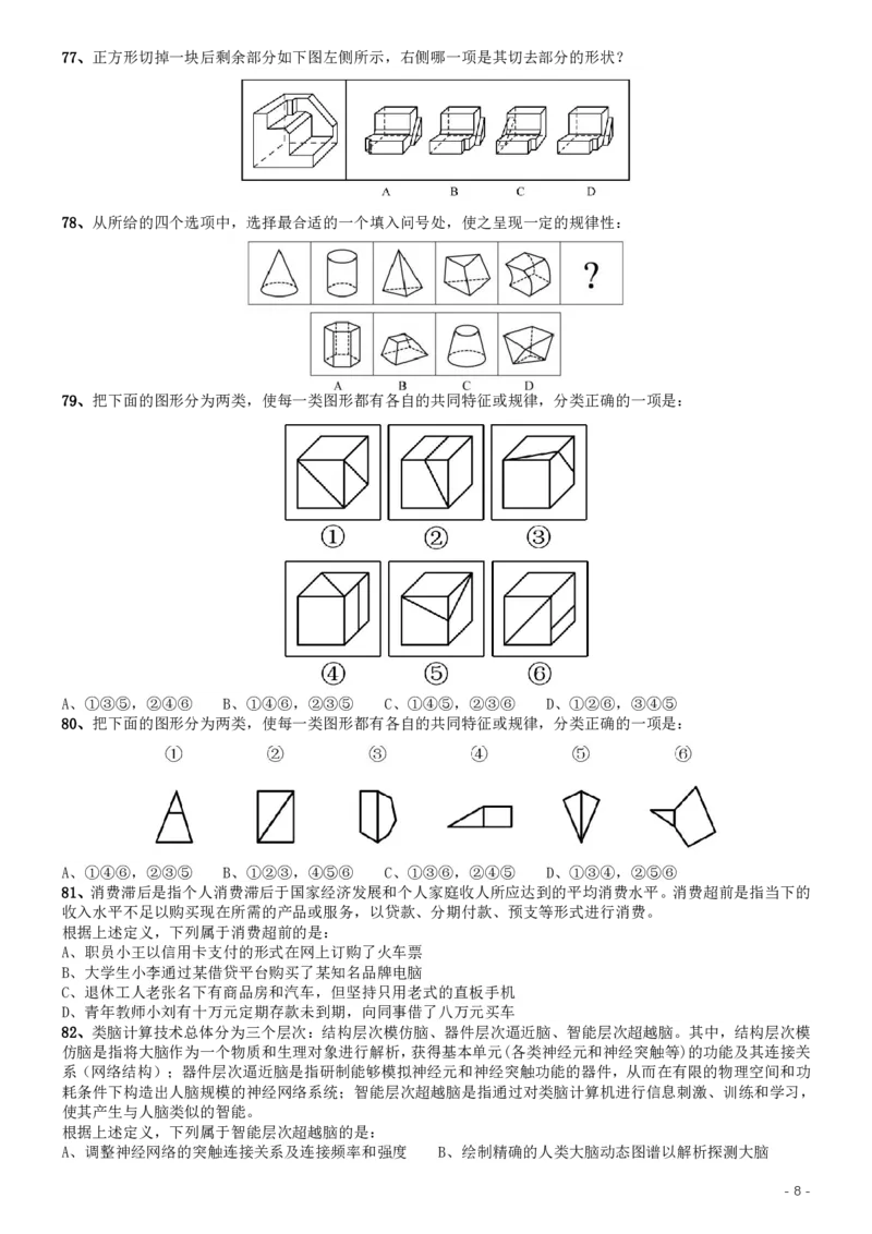 2019年420联考《行测》真题（江西乡镇卷）_34省+国考真题_34省考+国考pdf版推荐用这个版本_34省行测+申论真题pdf推荐用这个版本_江西公务员考试真题pdf版_题目