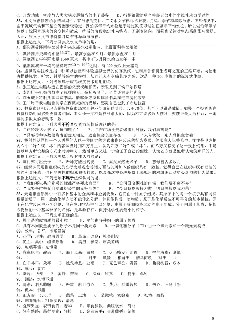 2019年420联考《行测》真题（江西乡镇卷）_34省+国考真题_34省考+国考pdf版推荐用这个版本_34省行测+申论真题pdf推荐用这个版本_江西公务员考试真题pdf版_题目