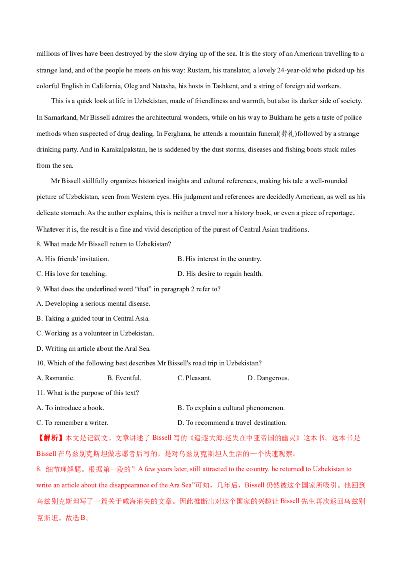 专题09词义猜测题（分层练）(解析版)_3.2025英语总复习_2024年新高考资料_2.2024二轮复习_高频考点解密2024年高考英语二轮复习高频考点追踪与预测（新高考专用）