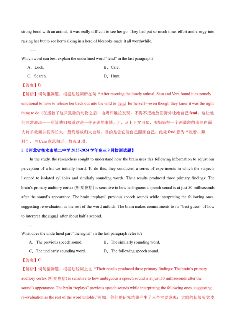 专题09词义猜测题（分层练）(解析版)_3.2025英语总复习_2024年新高考资料_2.2024二轮复习_高频考点解密2024年高考英语二轮复习高频考点追踪与预测（新高考专用）