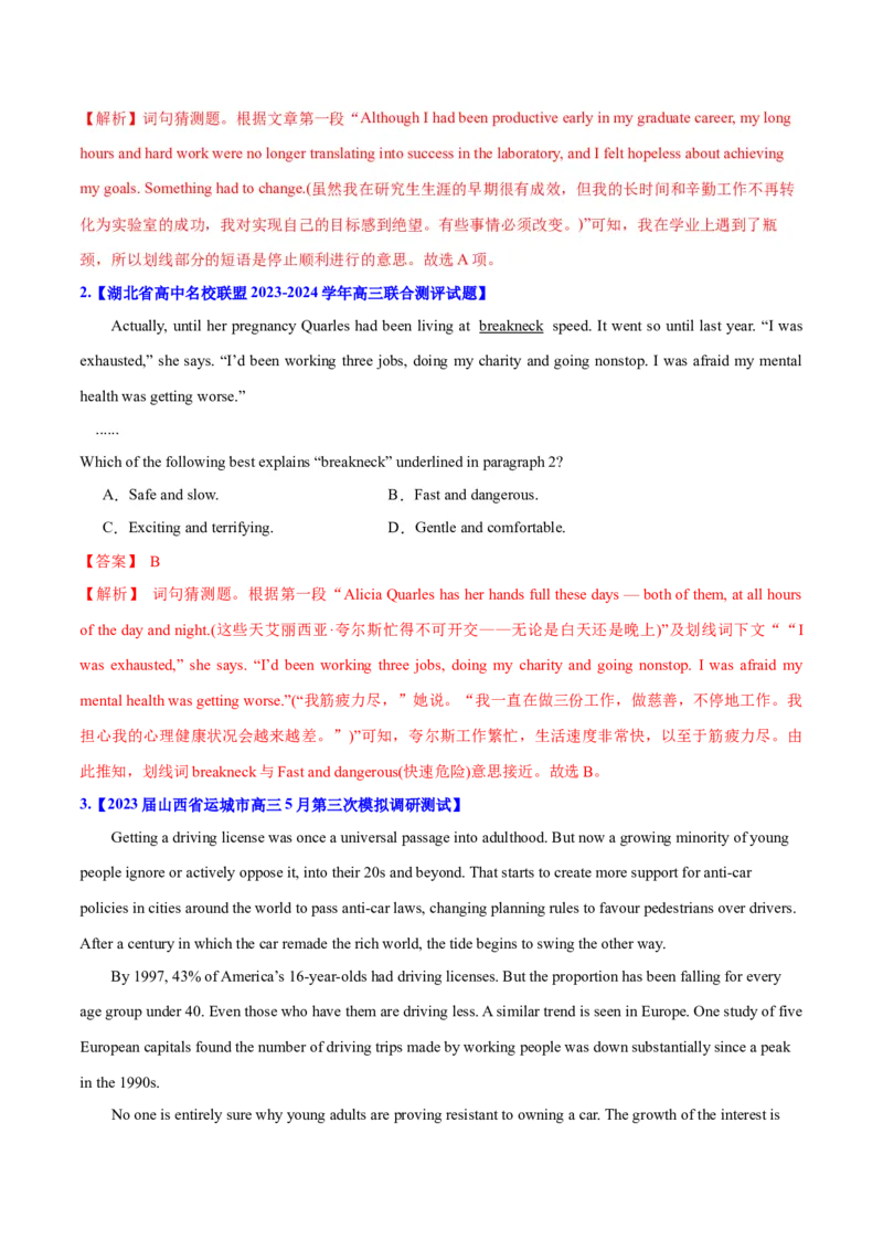 专题09词义猜测题（分层练）(解析版)_3.2025英语总复习_2024年新高考资料_2.2024二轮复习_高频考点解密2024年高考英语二轮复习高频考点追踪与预测（新高考专用）