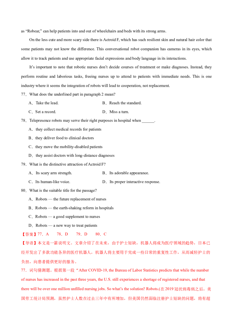 专题09词义猜测题（分层练）(解析版)_3.2025英语总复习_2024年新高考资料_2.2024二轮复习_高频考点解密2024年高考英语二轮复习高频考点追踪与预测（新高考专用）