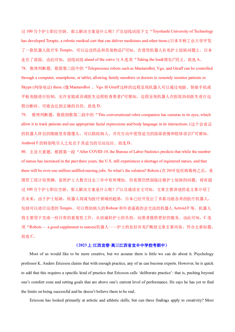 专题09词义猜测题（分层练）(解析版)_3.2025英语总复习_2024年新高考资料_2.2024二轮复习_高频考点解密2024年高考英语二轮复习高频考点追踪与预测（新高考专用）