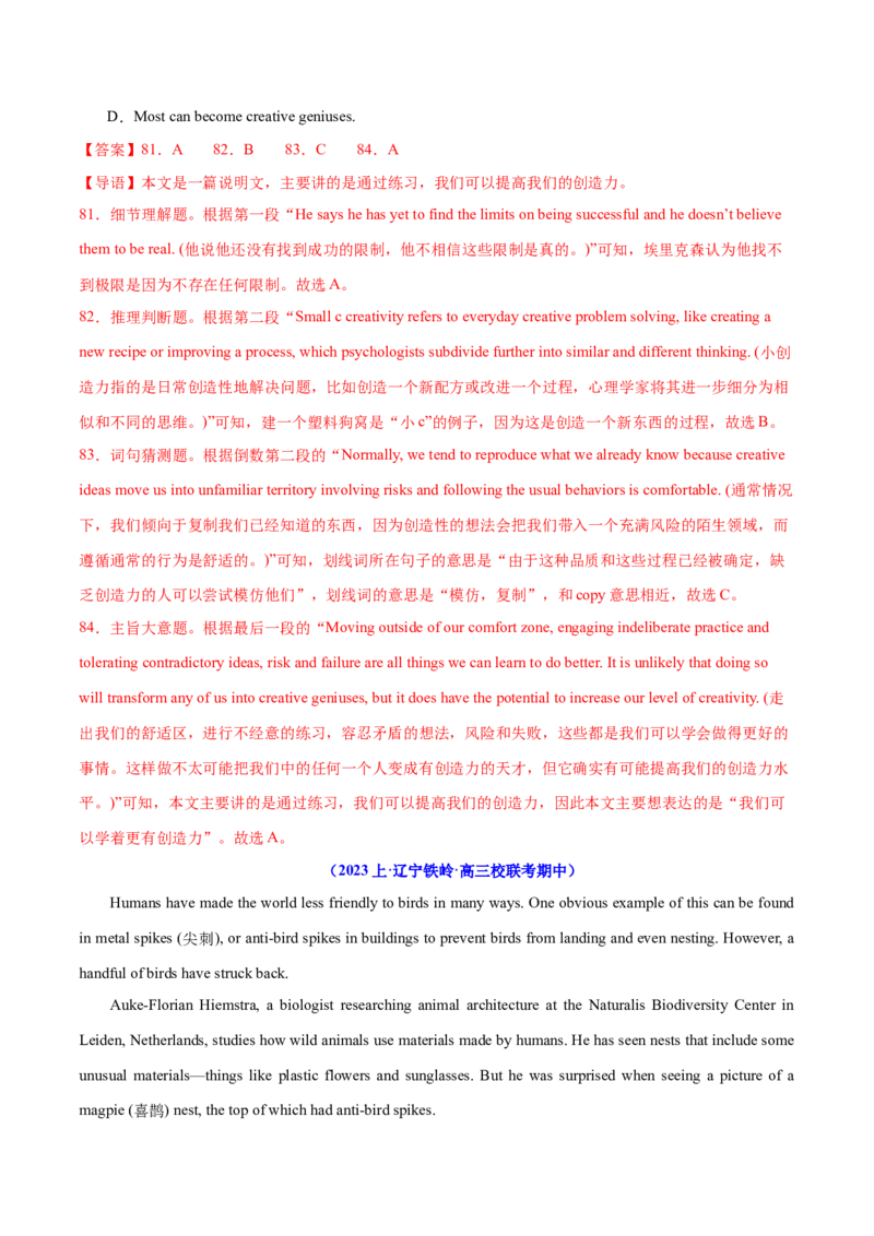 专题09词义猜测题（分层练）(解析版)_3.2025英语总复习_2024年新高考资料_2.2024二轮复习_高频考点解密2024年高考英语二轮复习高频考点追踪与预测（新高考专用）