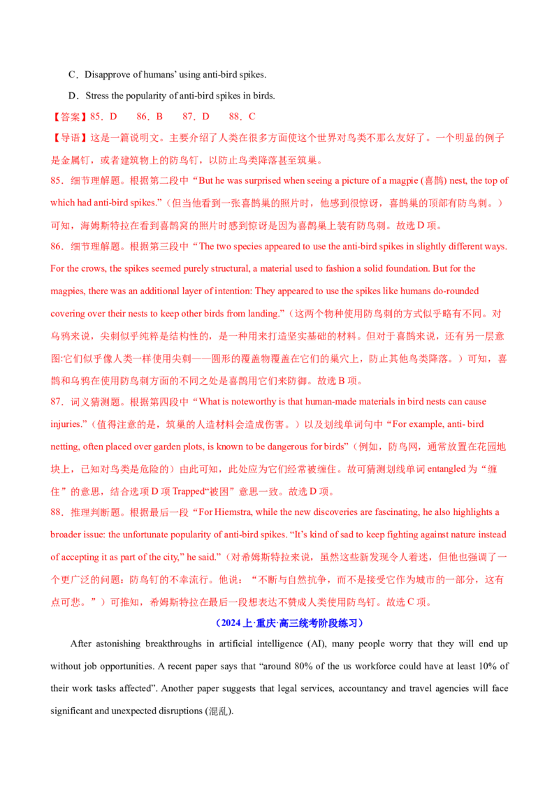 专题09词义猜测题（分层练）(解析版)_3.2025英语总复习_2024年新高考资料_2.2024二轮复习_高频考点解密2024年高考英语二轮复习高频考点追踪与预测（新高考专用）