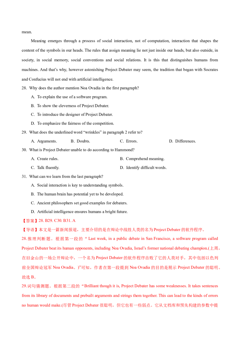 专题09词义猜测题（分层练）(解析版)_3.2025英语总复习_2024年新高考资料_2.2024二轮复习_高频考点解密2024年高考英语二轮复习高频考点追踪与预测（新高考专用）