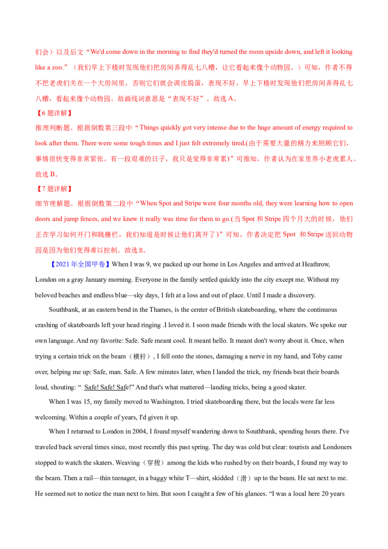 专题09词义猜测题（分层练）(解析版)_3.2025英语总复习_2024年新高考资料_2.2024二轮复习_高频考点解密2024年高考英语二轮复习高频考点追踪与预测（新高考专用）