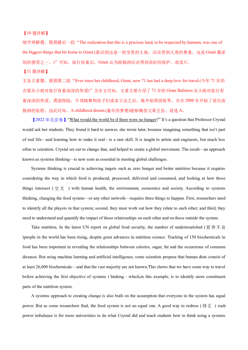 专题09词义猜测题（分层练）(解析版)_3.2025英语总复习_2024年新高考资料_2.2024二轮复习_高频考点解密2024年高考英语二轮复习高频考点追踪与预测（新高考专用）