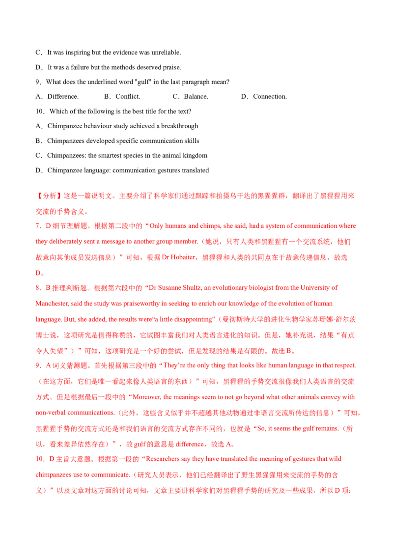 专题09词义猜测题（分层练）(解析版)_3.2025英语总复习_2024年新高考资料_2.2024二轮复习_高频考点解密2024年高考英语二轮复习高频考点追踪与预测（新高考专用）